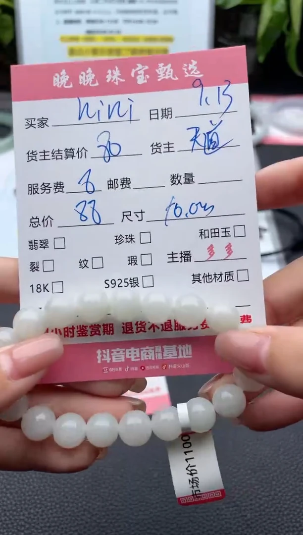 颈饰未镶嵌翡翠n**i手串