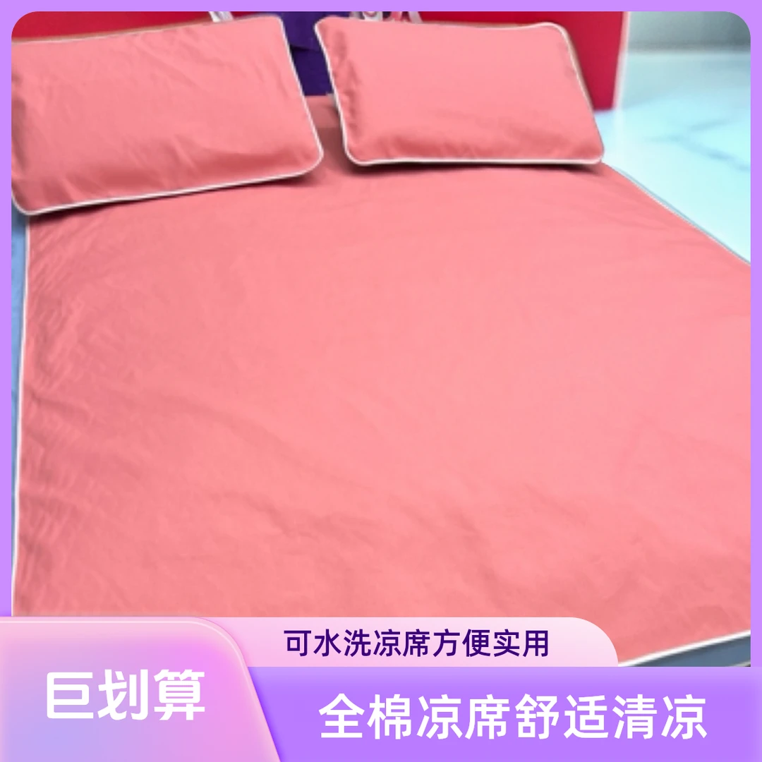 色｜纯色全棉帆布凉席软凉席三件套100棉可水洗床单款豆豆凉席