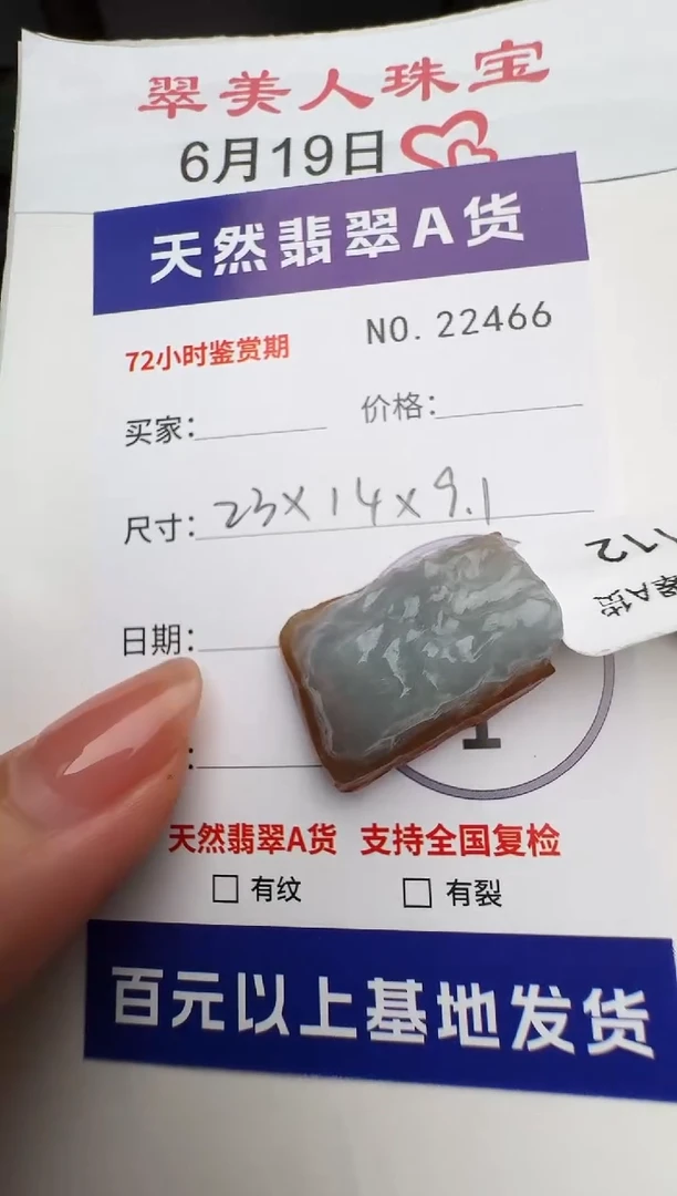 翡翠未镶嵌颈饰原石22466