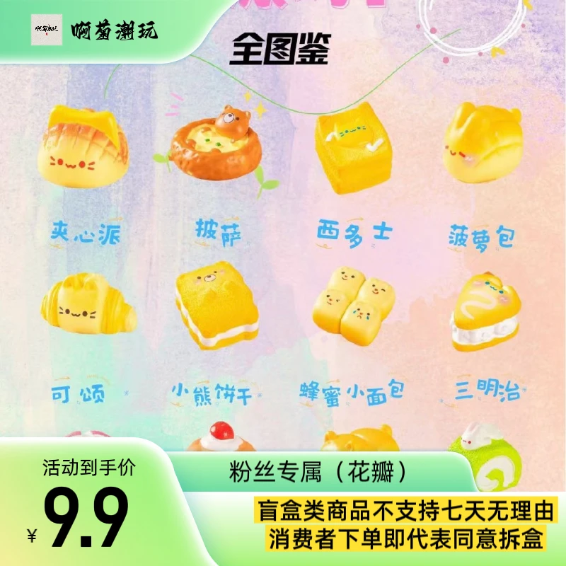 【花瓣专属】可爱西点点派对萌粒盲盒系列