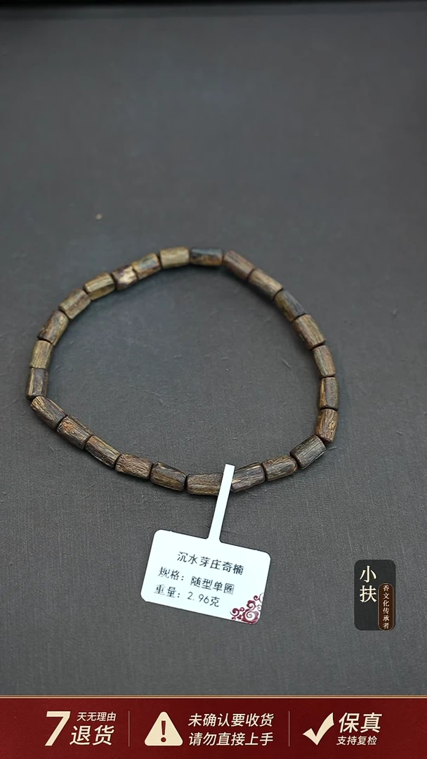 沉香手串沉水越南芽庄奇楠沉香2.96克随型手串单圈