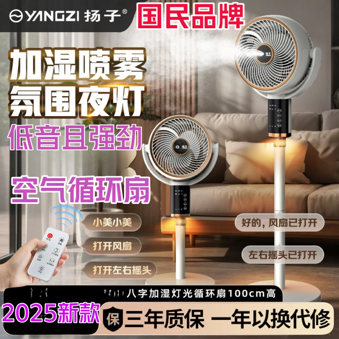 YANGZI/扬子2025款可加湿氛围灯空气循环扇电风扇落地扇遥控涡轮Y