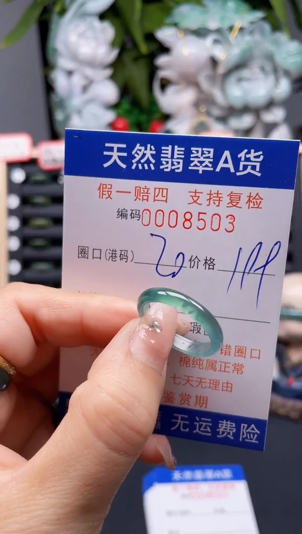 翡翠戒指未镶嵌20*8503