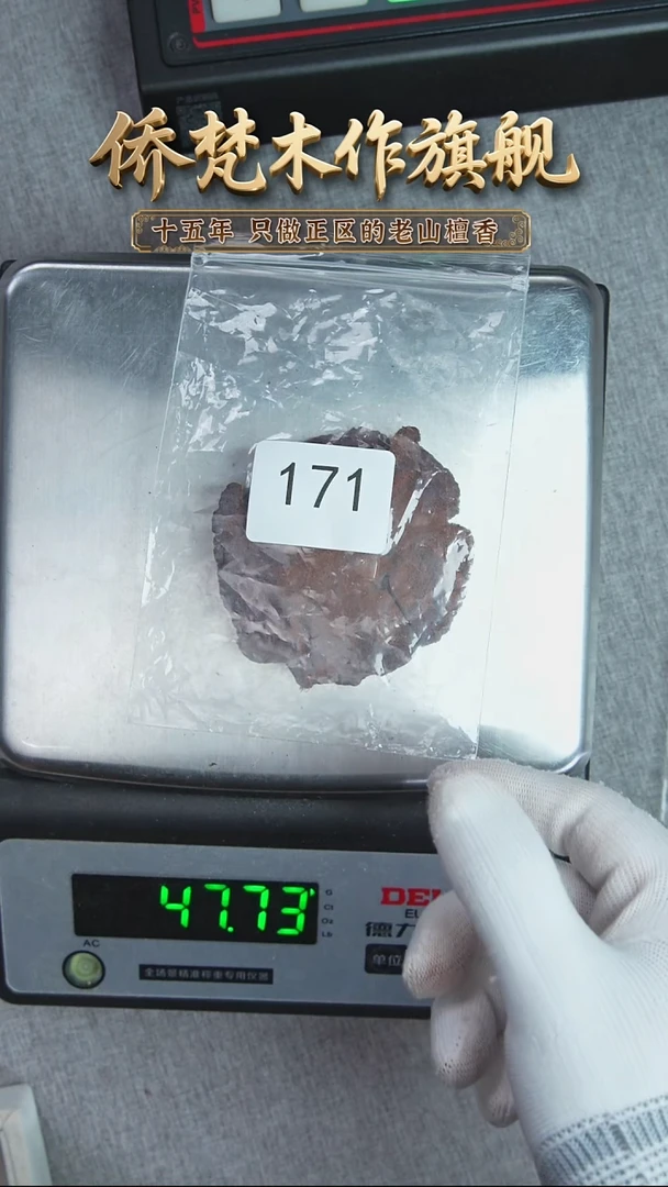 降真香其他降真香原木切片45.4g 171