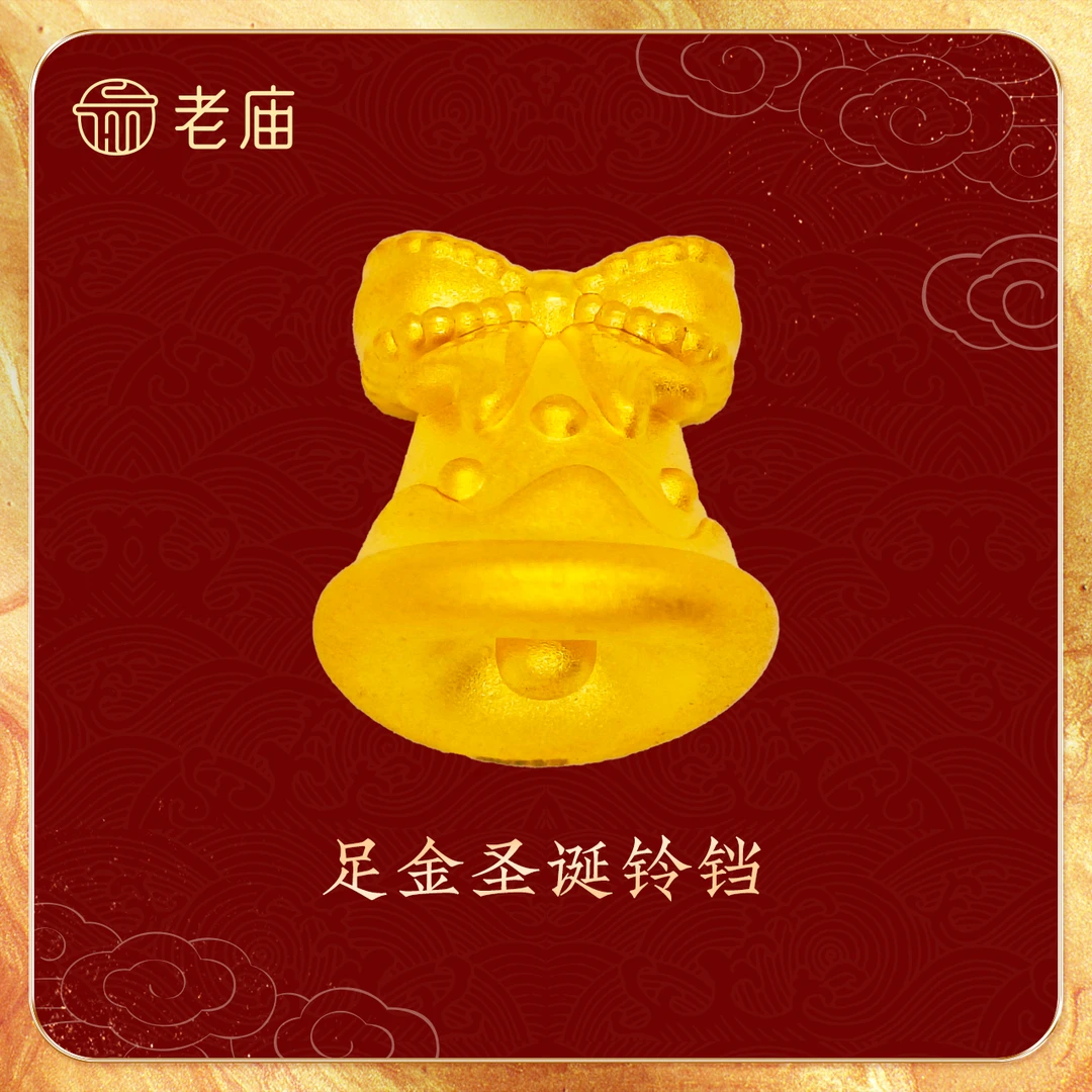 「老庙黄金」足金2圣诞系列/圣诞树/圣诞老人/圣诞袜雪人等黄金吊坠