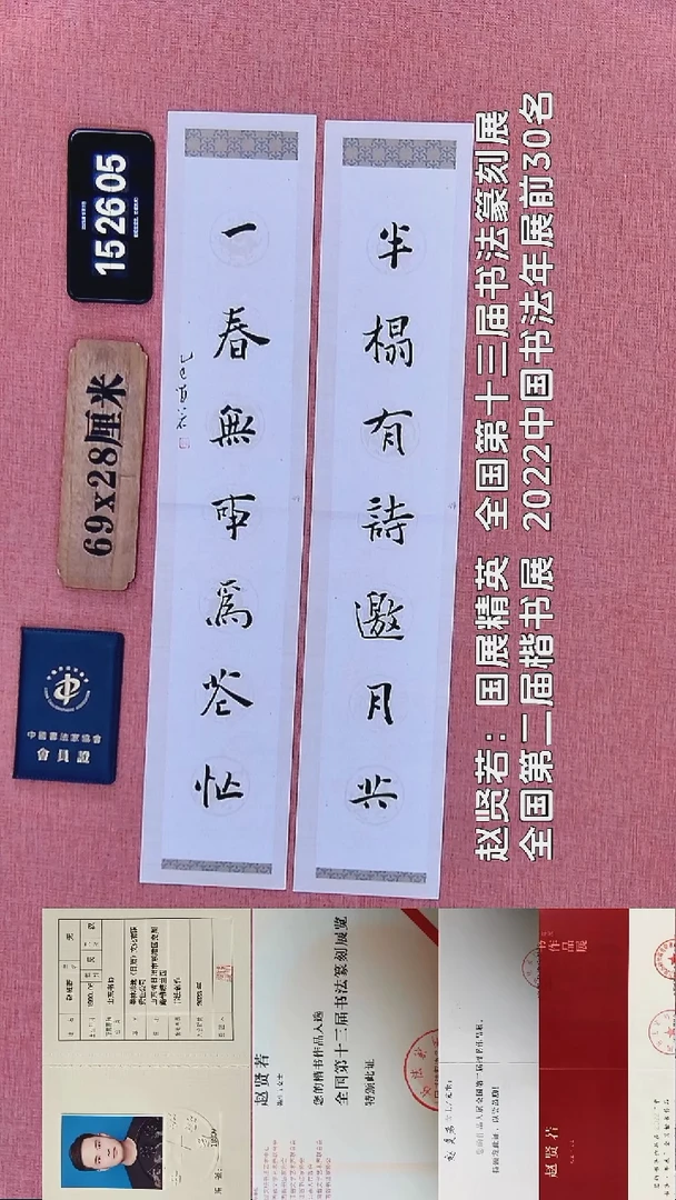 书法298          赵老师书法作品