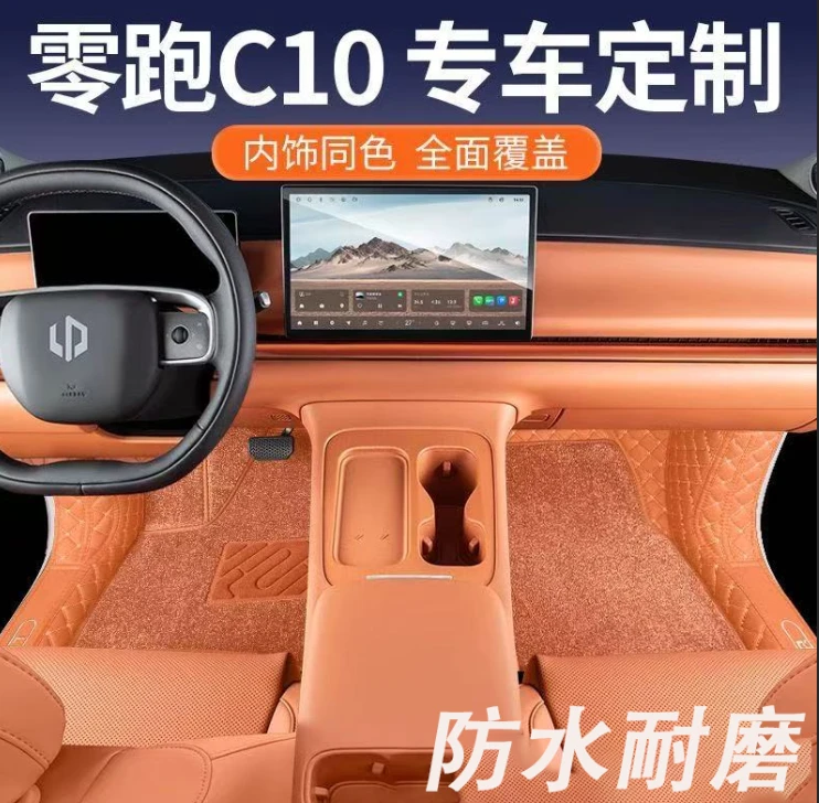 新款零跑c10全包围脚垫内饰装饰品汽车车垫专车专用汽车脚垫