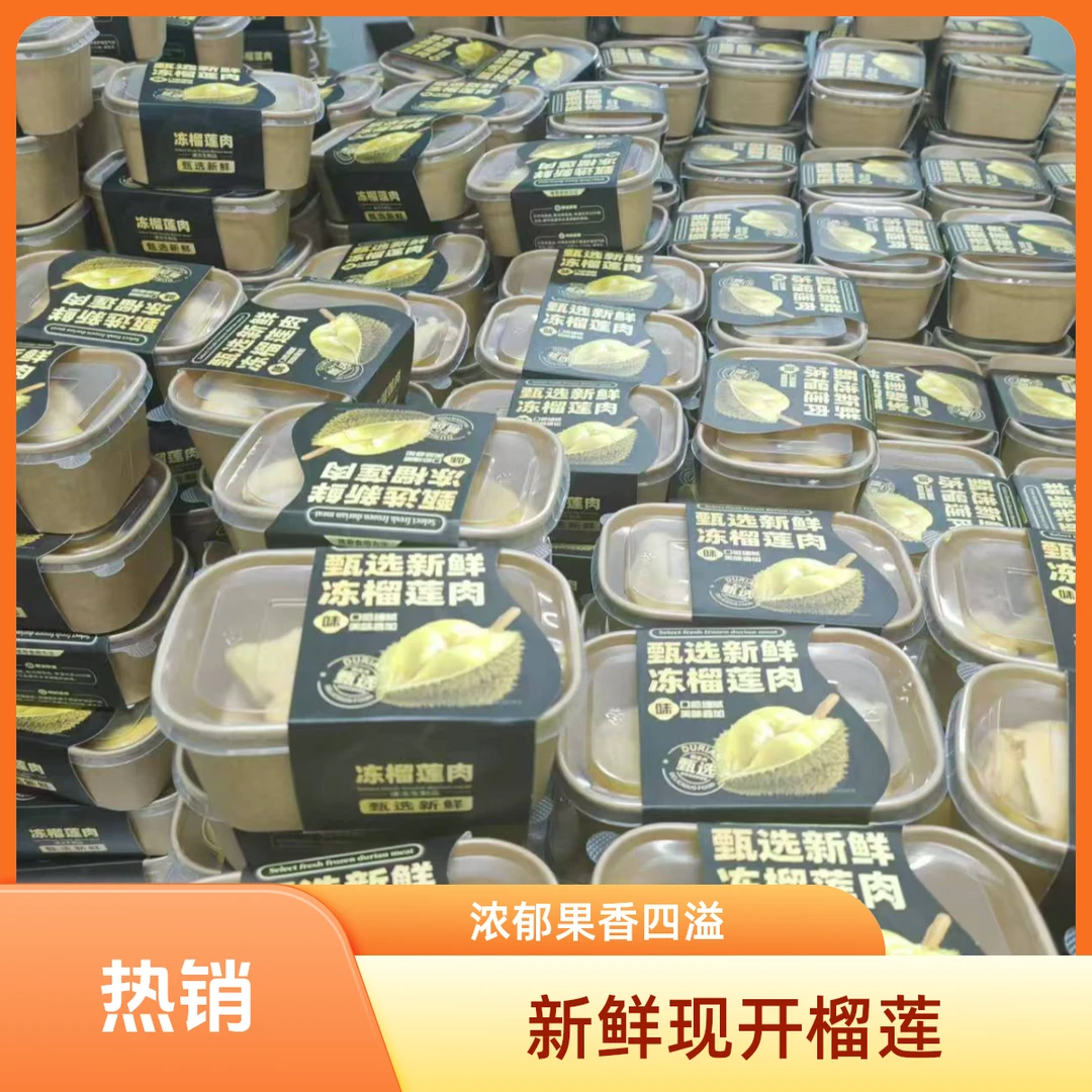 新鲜猫山王榴莲肉300g1份5盒 核小