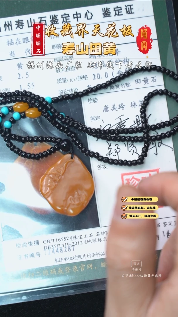 田黄石寿山田黄石福在眼前吊坠