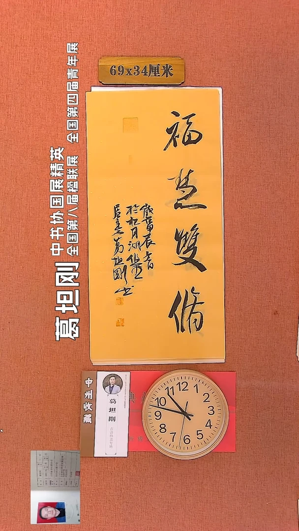 【闪购商品】书法74     葛坦刚老师作品