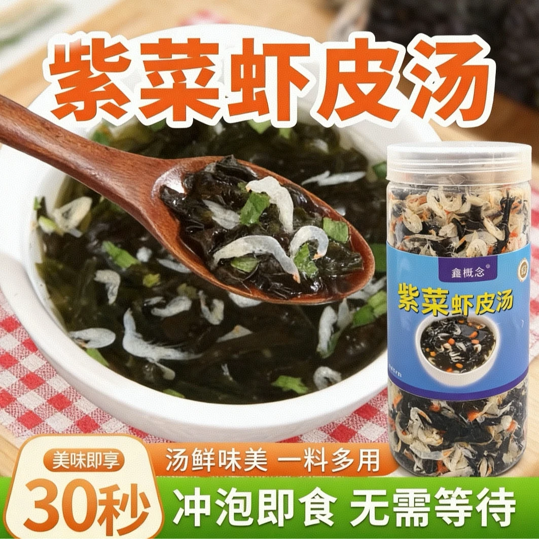 紫菜虾皮汤料包低脂代餐即冲即食汤鲜味美速食汤