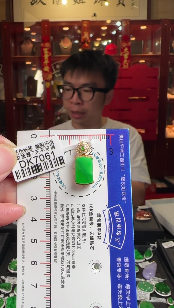 翡翠18K金镶嵌颈饰DK7061无事牌