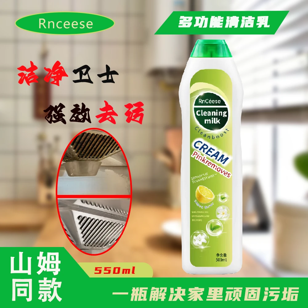 【山姆超市】多功能家用清洁乳温和不刺鼻高效清洁有效去渍