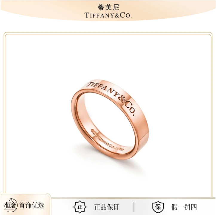 99新 Tiffany & Co./蒂芙尼 签名无钻宽版4mm玫瑰金戒指