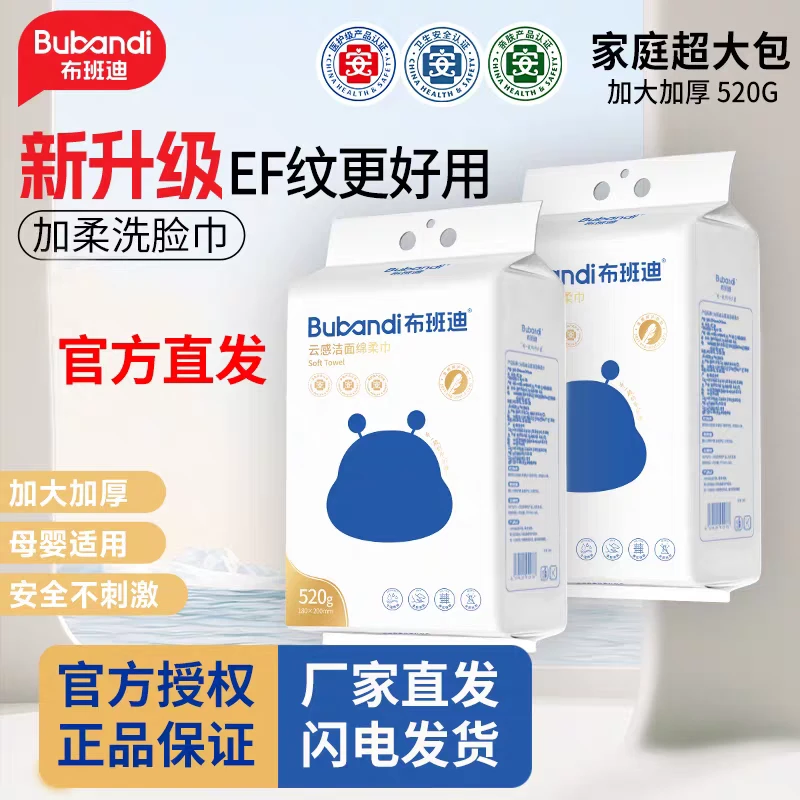 布班迪洗脸巾悬挂抽取式一次性绵柔洁面巾干湿两用柔软棉柔巾大包