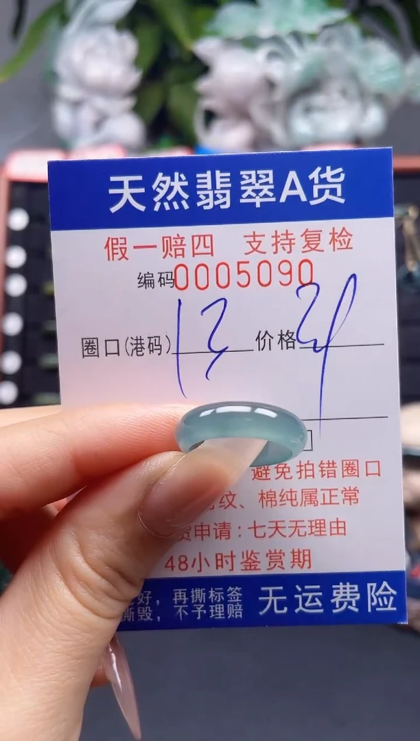 翡翠戒指未镶嵌13*5090