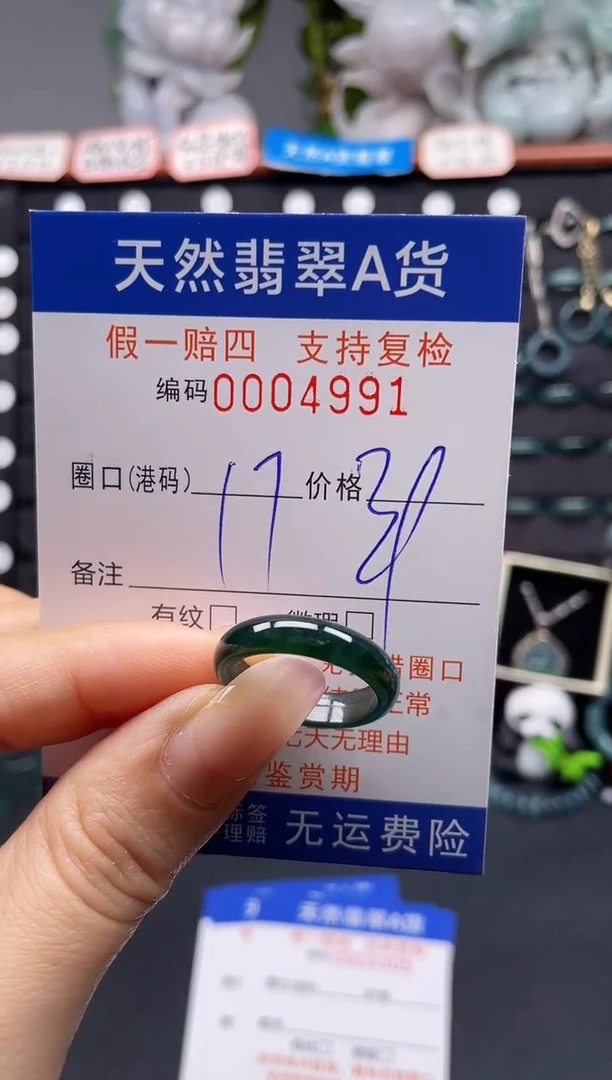 未镶嵌戒指翡翠17*4991