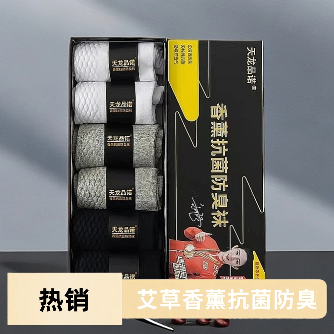 【胜哥专属】香薰抗菌防臭袜【拍一发六】男士春夏运动商务中筒吸汗