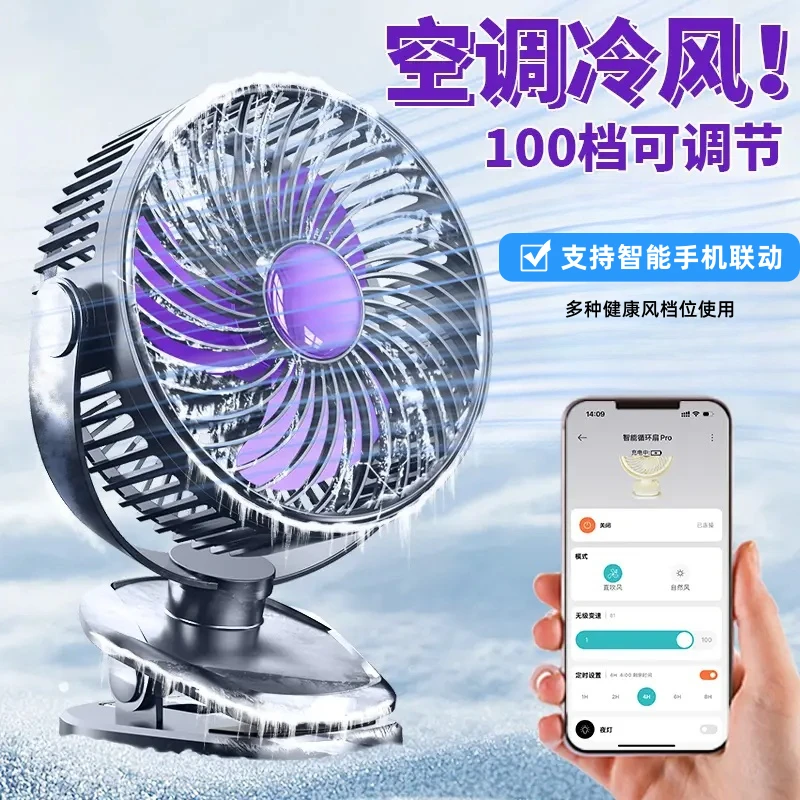 蒲恋支持手机app控制家用循环扇厨房卧室床头小风扇三用一体静音