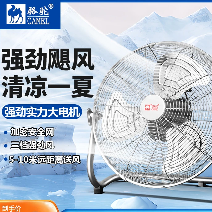骆驼电风扇强力大功率工业风扇落地扇工厂电扇商用趴地扇爬地批发
