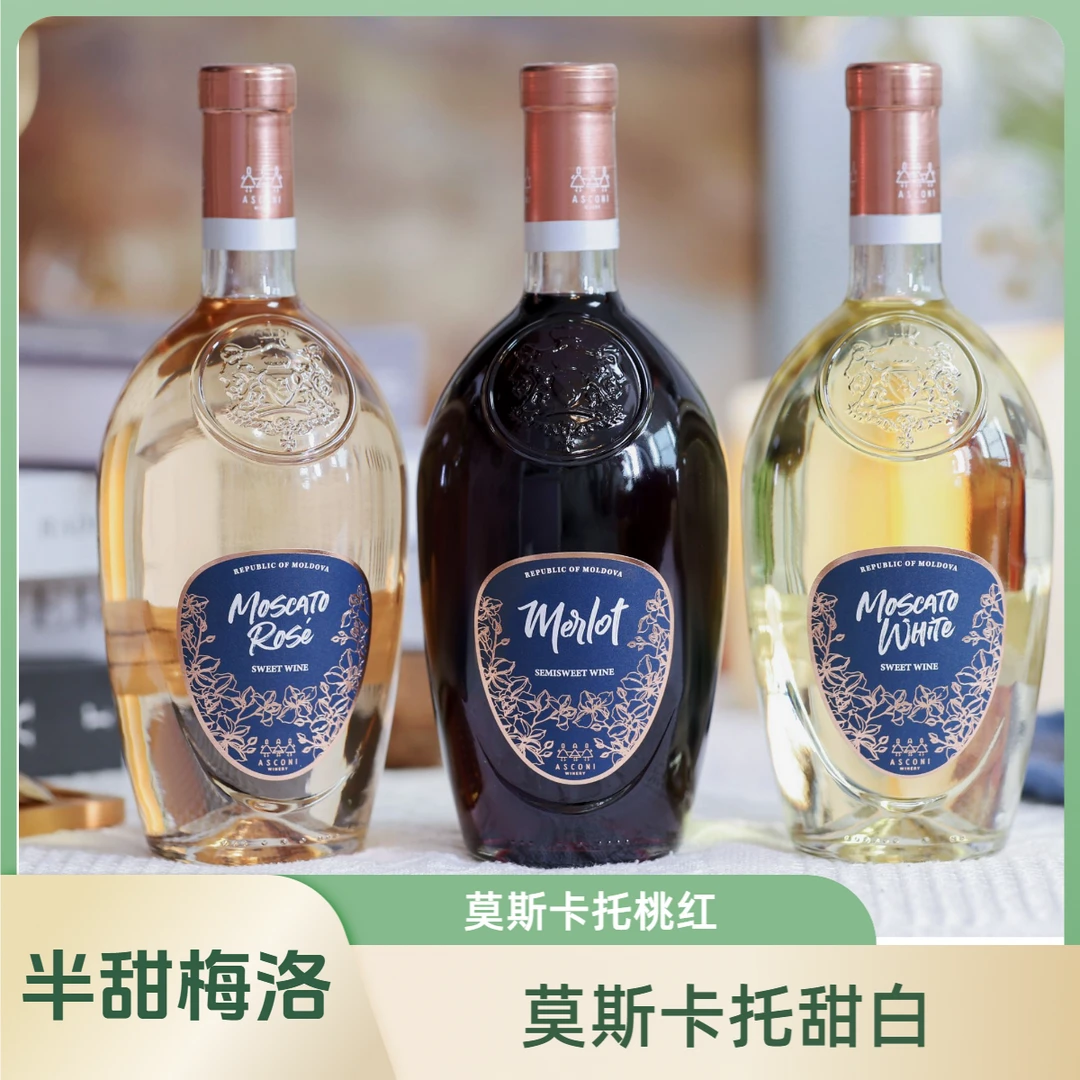 【原瓶进口】摩尔多瓦阿思孔霓甜白.甜桃红.半甜梅洛葡萄酒组合装