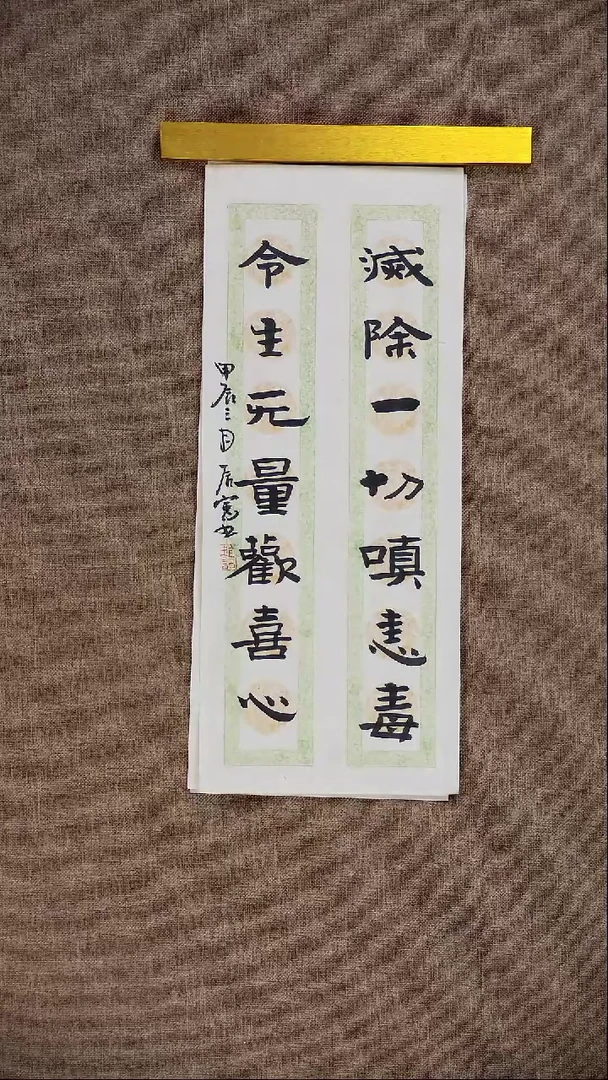 书法赵辰寓34*14书法作品