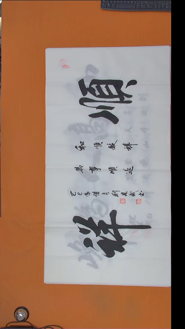 书法刘老师书法陕西西安138*69