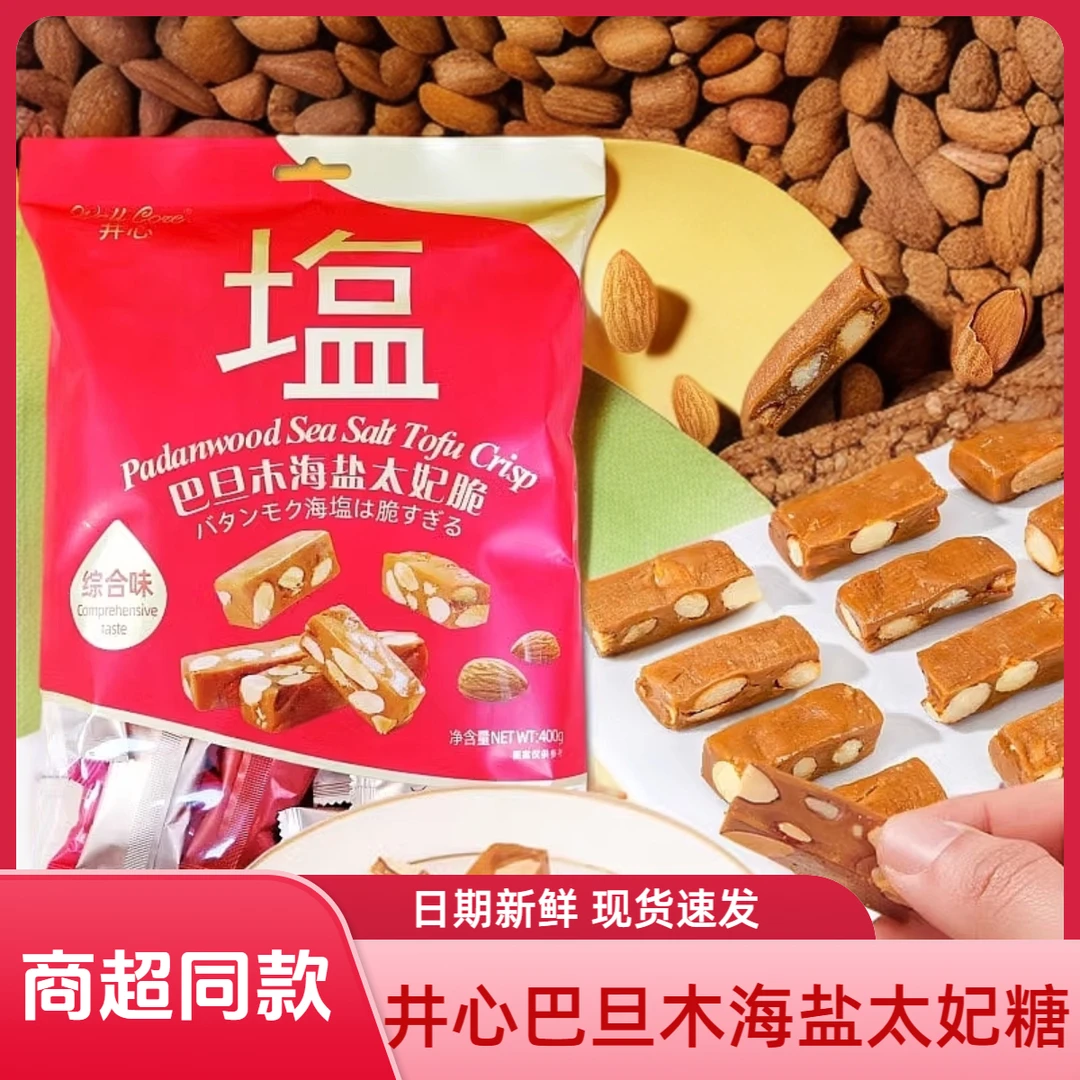 井心焦糖海盐杏仁太妃糖酥糖巴旦木坚果脆糖果原味咖啡味椰子味