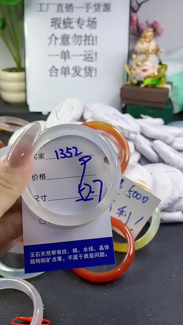 手镯玛瑙/玉髓未镶嵌1352