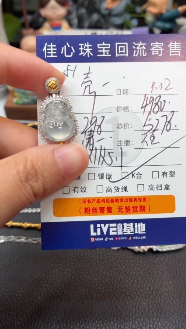 吊坠(不含链)18K金镶嵌翡翠壳*?翡翠——0912051