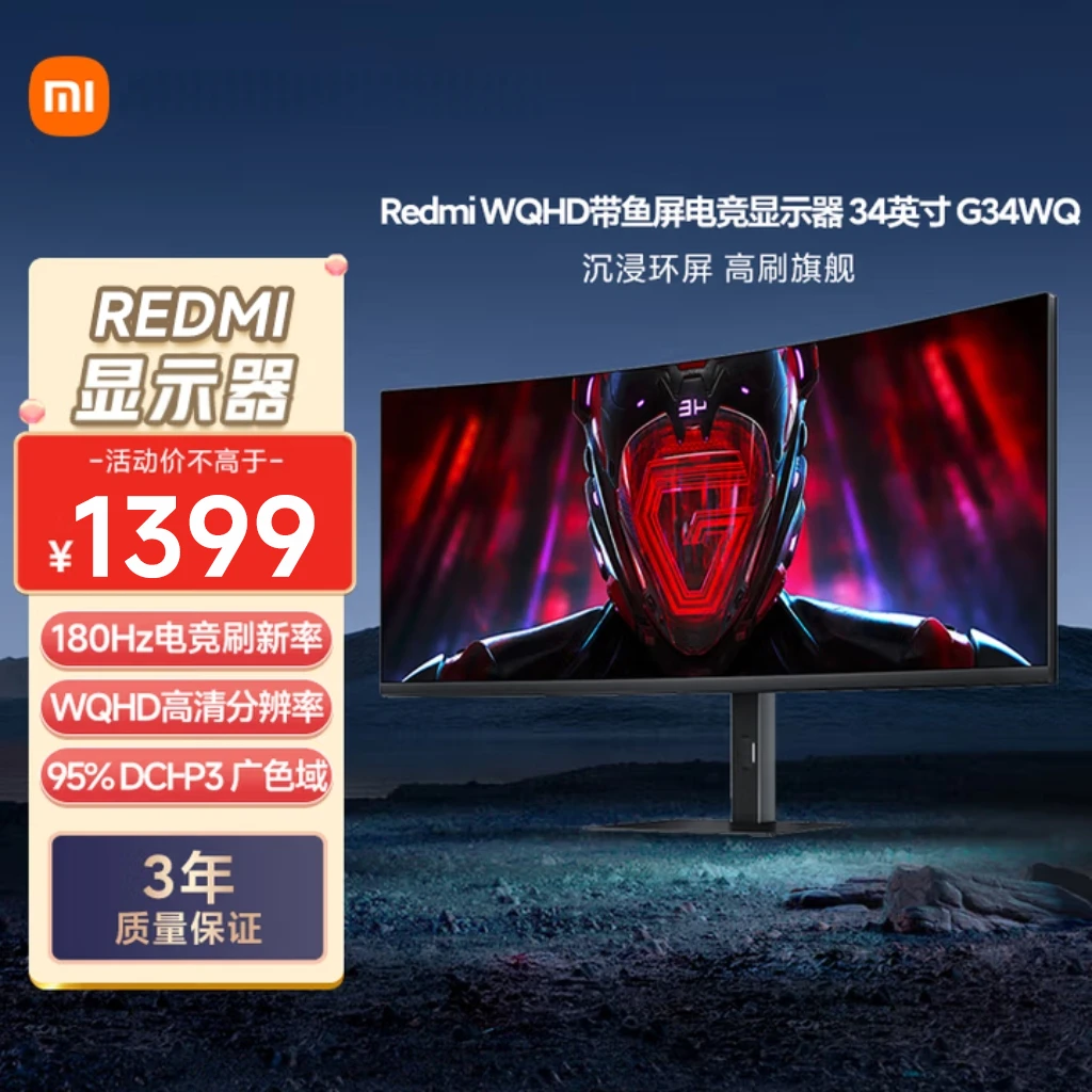 Redmi曲面显示器G34WQ 带鱼屏34英寸180Hz高刷新率 电竞显示屏