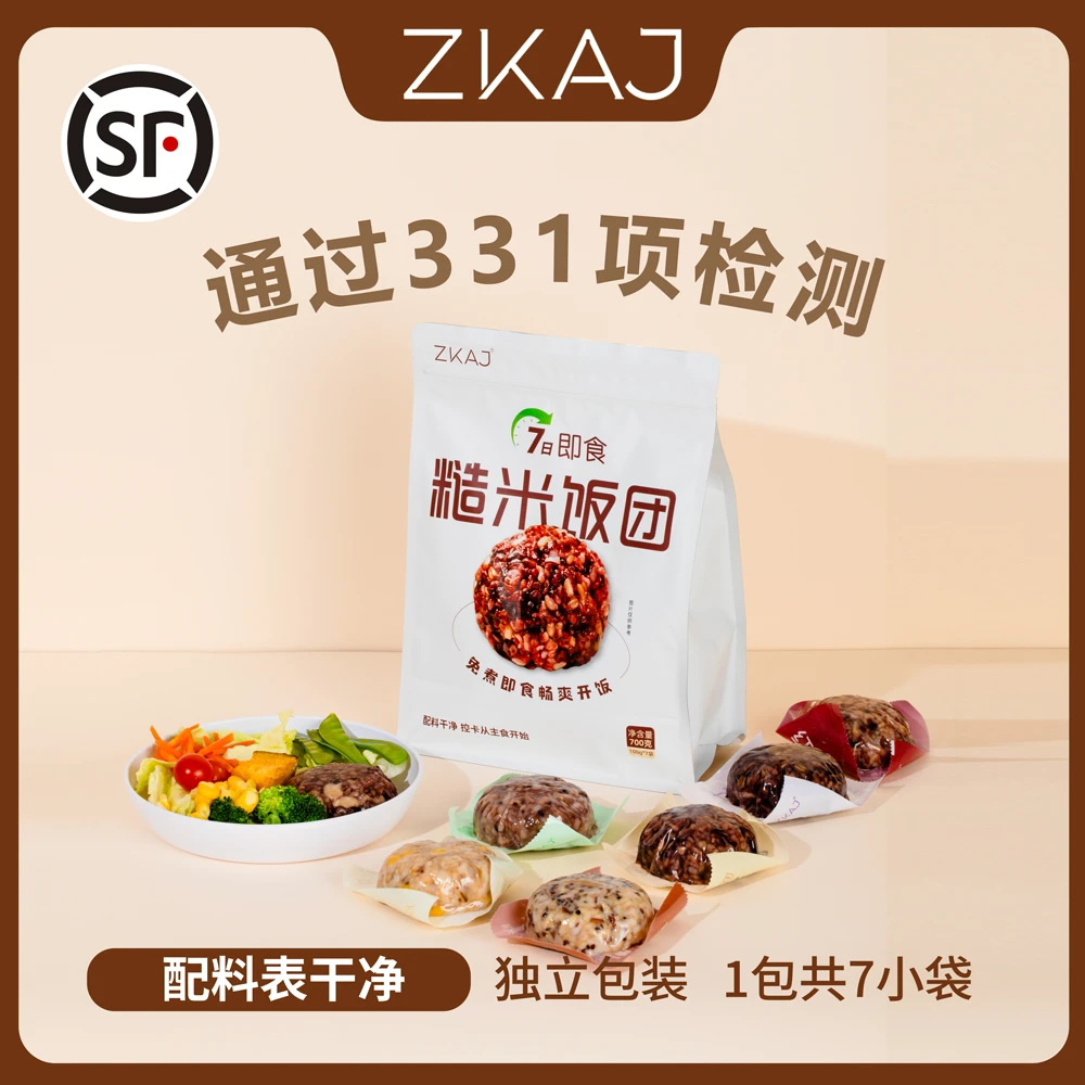 【SVP专属】糙米饭团七日即食开袋免煮杂粮主食健身代餐粗粮速食