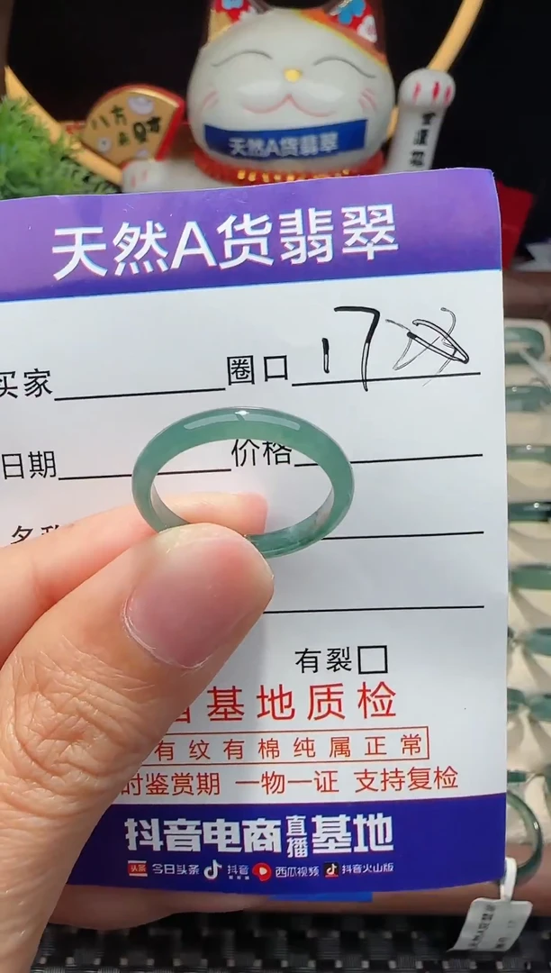 未镶嵌戒指翡翠17圈口对应的去拍