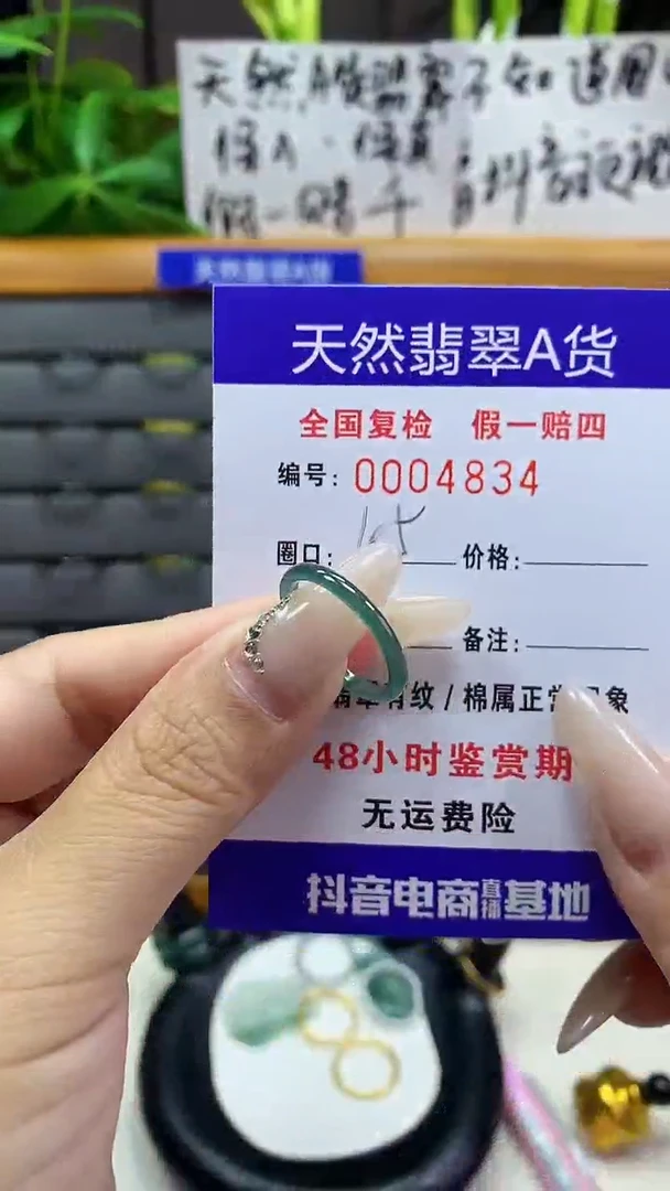 【闪购商品】翡翠戒圈未镶嵌天然翡翠A货4834