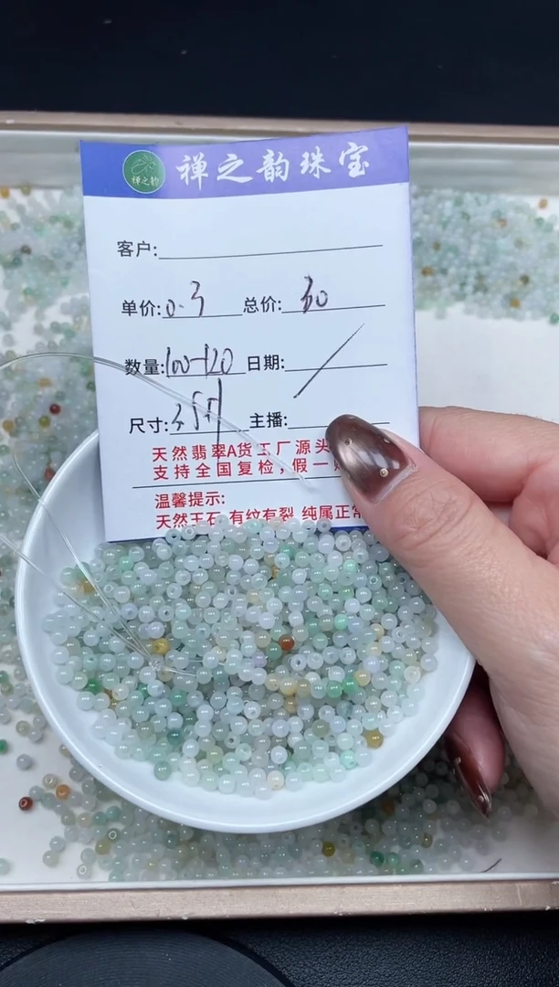 散珠翡翠Q1小米珠卡3+mm100+20颗多样性发自选
