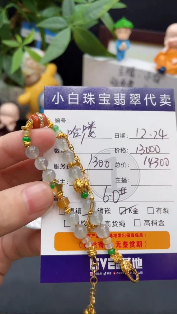 18K金镶嵌手链翡翠哈**魔手链