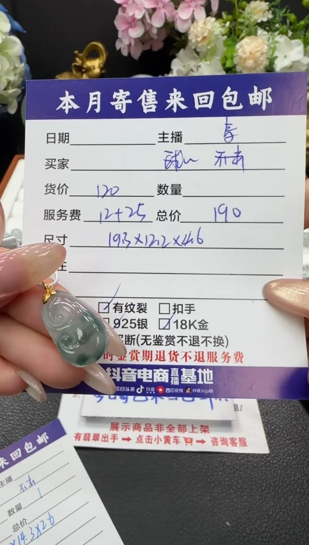 颈饰18K金镶嵌翡翠球*挂件