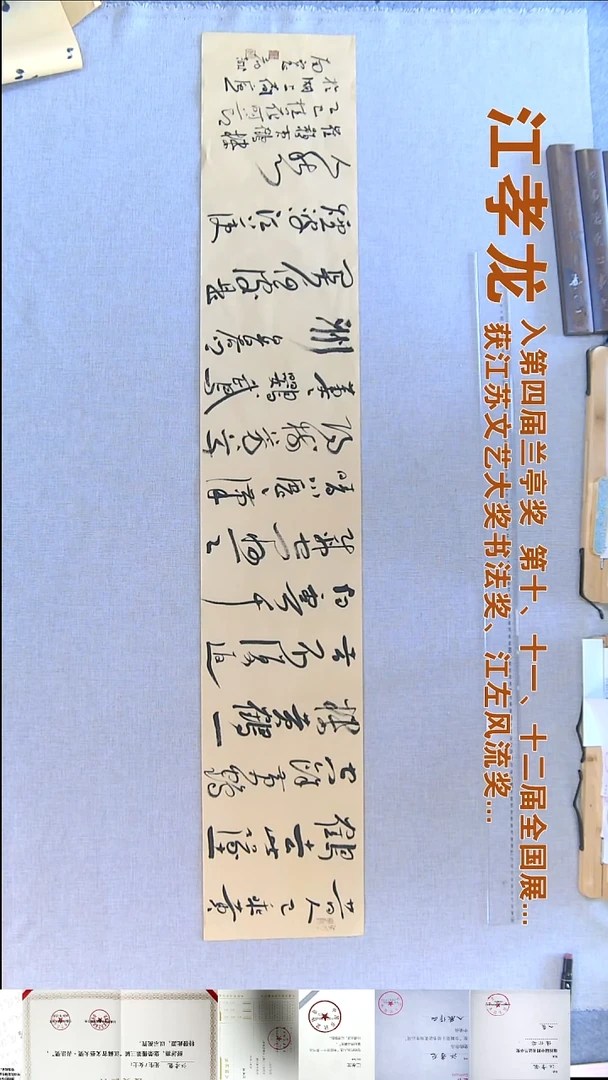 书法江孝龙书法福利23*138昔人已乘黄鹤去