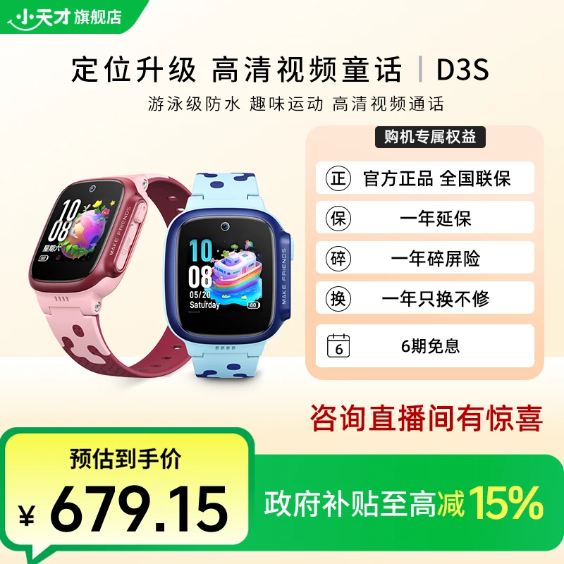 【官方旗舰】小天才D3S电话手表学龄前双系统防水儿童可插卡手表