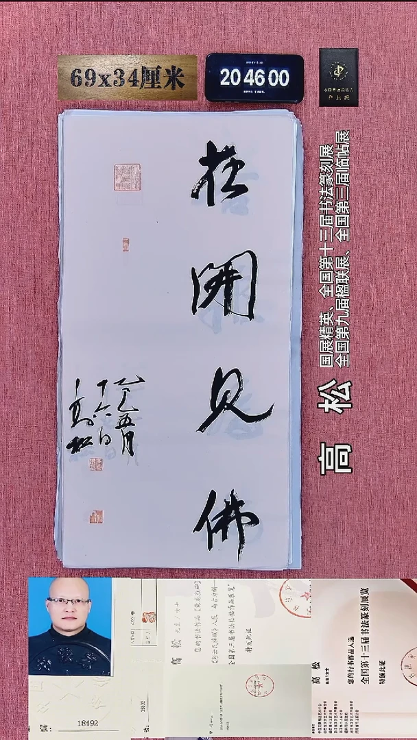 书法136    高老师书法作品