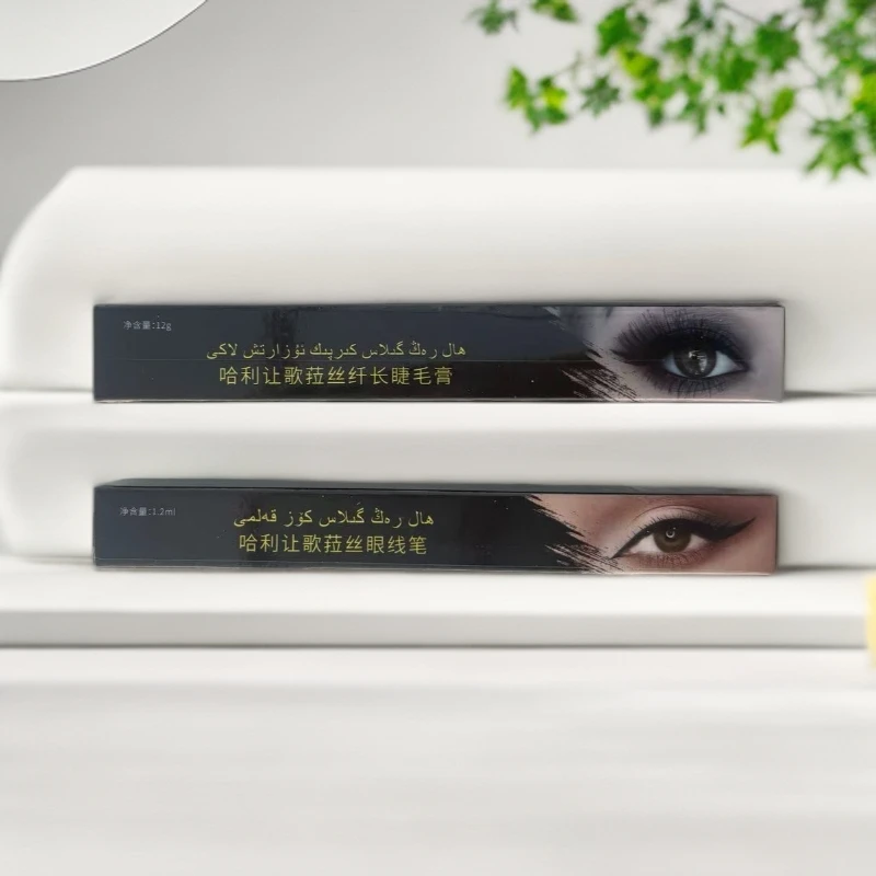 正品新疆乌斯玛睫毛膏和眼线笔防水防汗拉长不晕染纤长卷翘加浓密