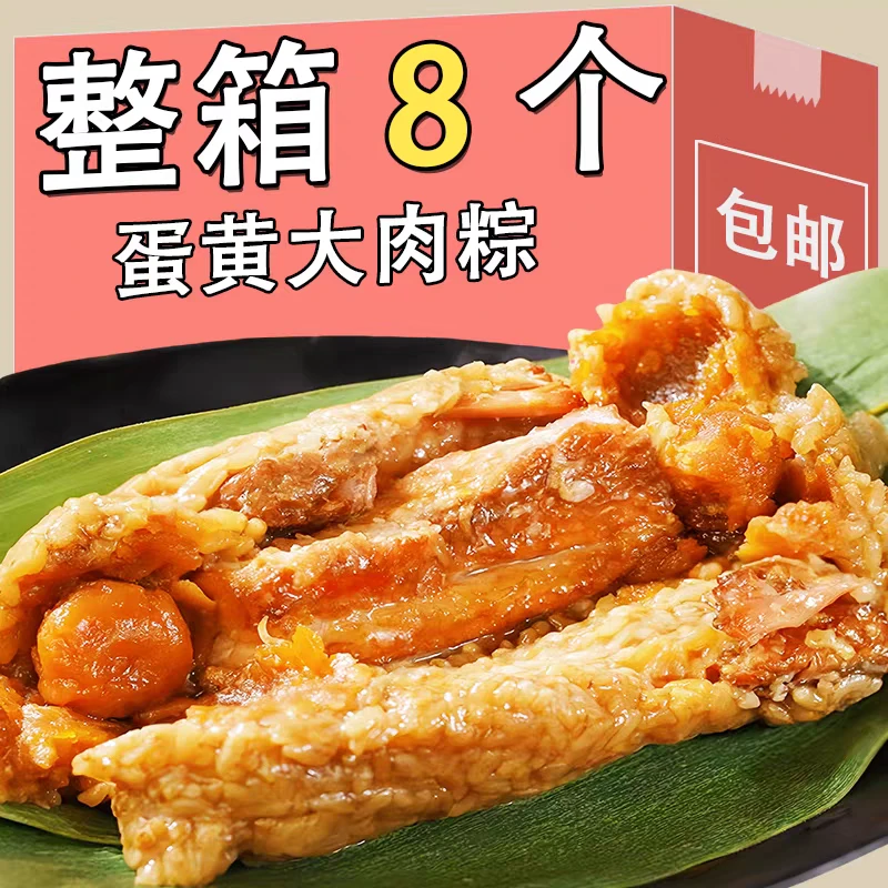 【拍四送四到手八个】大肉粽霸王粽子鲜肉五花肉粽咸蛋黄肉粽子真空