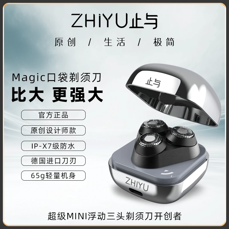 官方旗舰/止与Magic剃须刀便携小型电动刮胡刀防水剃须刀送男友H
