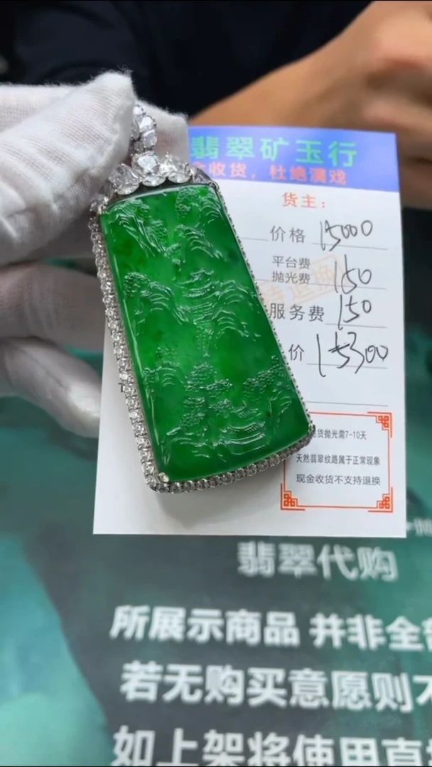 【闪购商品】定制翡翠未镶嵌-毛货-不退不换-