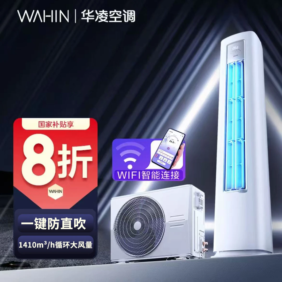 【立减20%】超省电Pro【51HA1III】华凌空调大2匹柜机新一级能效空调