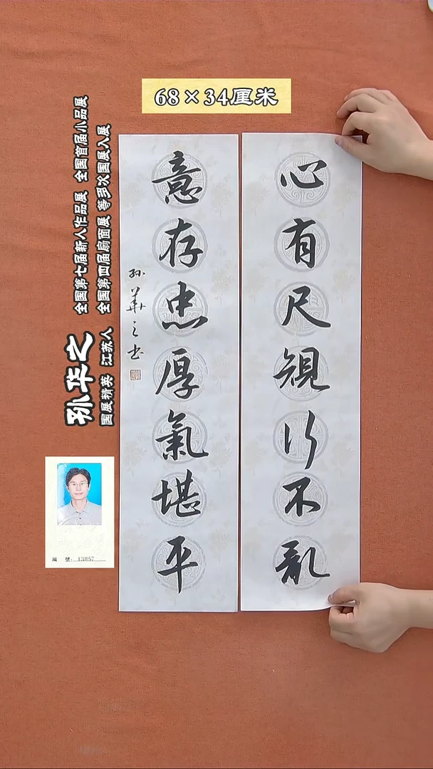 书法74a孙华之书法作品