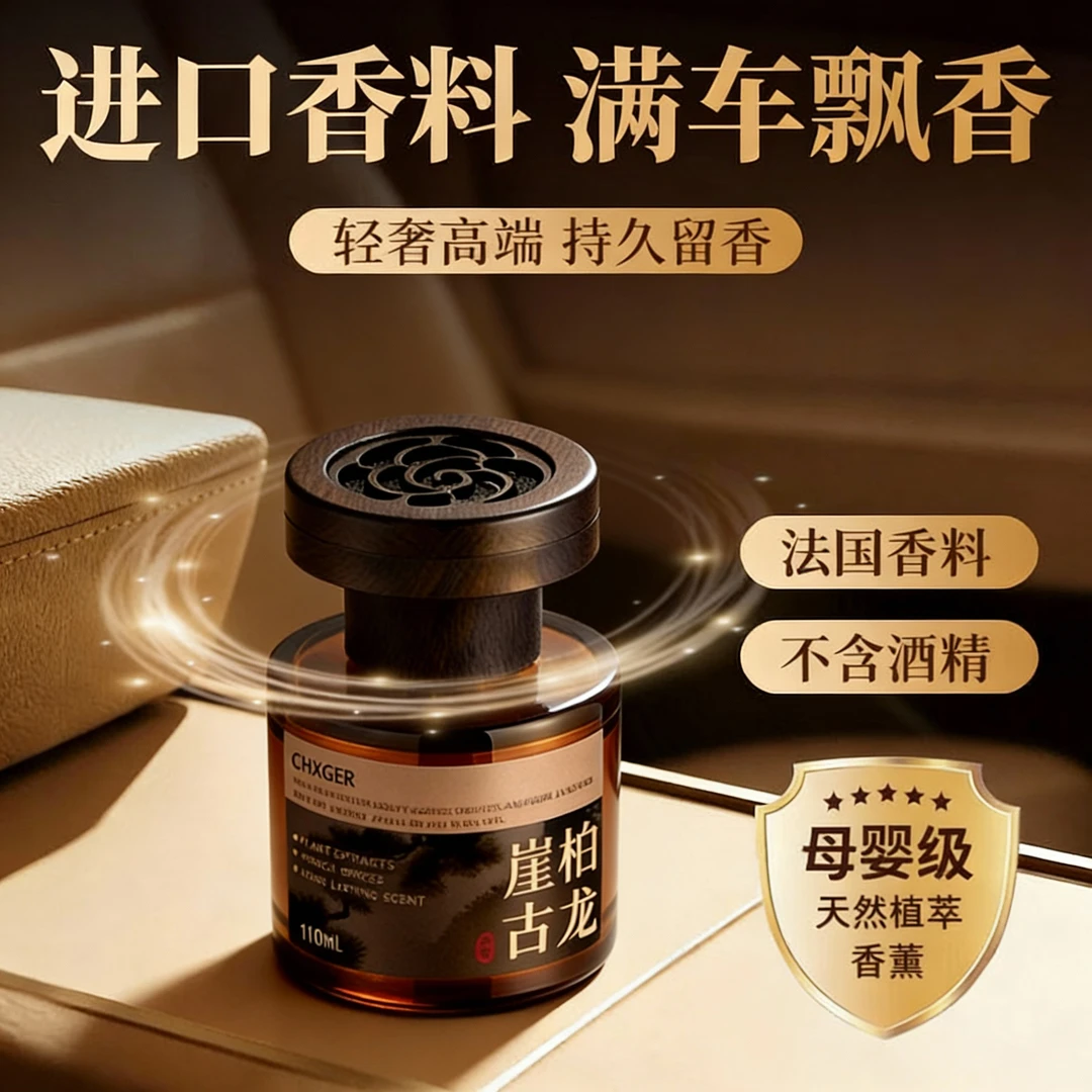 【直播间专供】车载香薰2025新款香水汽车内香氛车用专用高级感