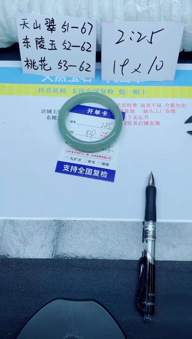 石英质玉手镯未镶嵌225-60.5