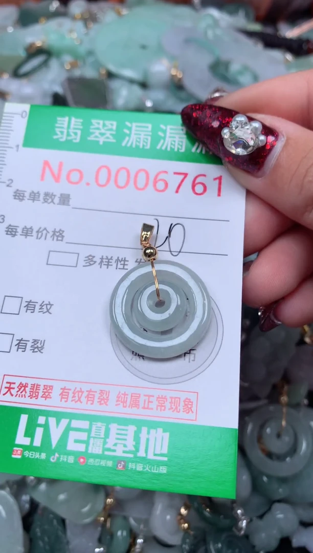 颈饰未镶嵌翡翠6761