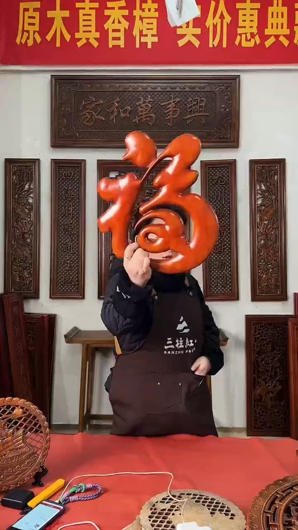 香樟木木雕款立体福